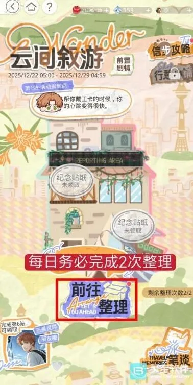 《光与夜之恋》云间叙游限时活动攻略详解