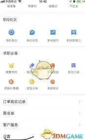 智联招聘修改密码