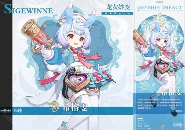 原神希格雯命座效果基础介绍