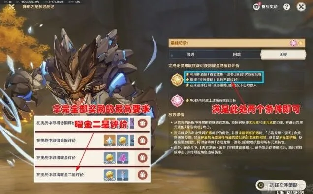 原神殊形之龙参寻战记第二关过关攻略