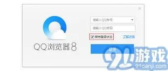 高效QQ浏览器登录完整指南（QQ篇）