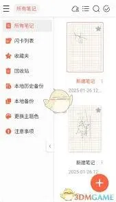 《笔记》清除全部字迹操作详解