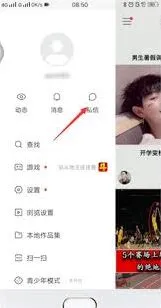《快手》去除私信火苗详细步骤