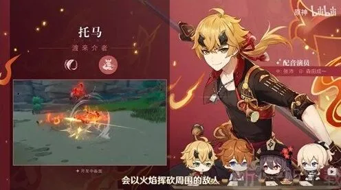 原神托马全评测分析