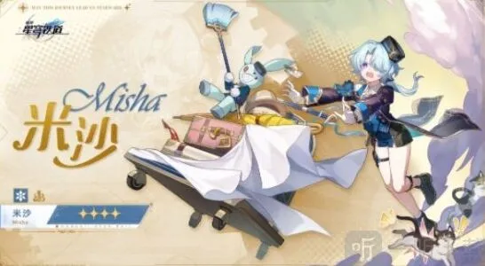 崩坏星穹铁道米沙遗器推荐指南
