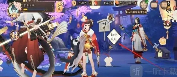 阴阳师町中皮肤更换方法步骤详解