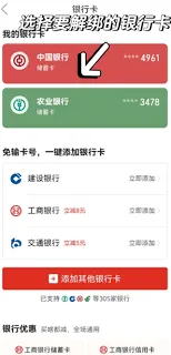 红果短剧怎么解绑储蓄卡 教程