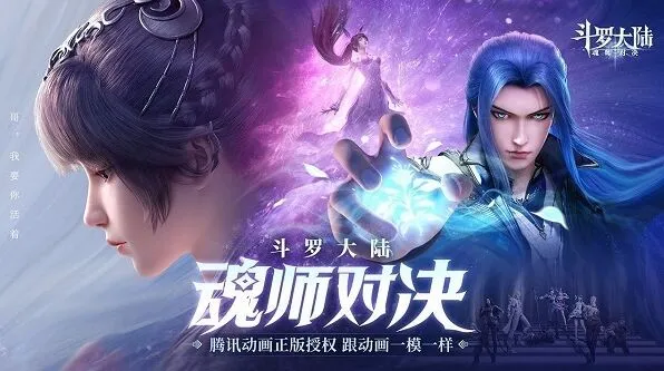 斗罗大陆2024魂师对决兑换码完全攻略