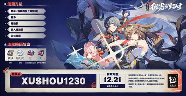 绝区零2.5前瞻兑换码分享