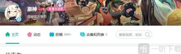 《原神》4.5前瞻直播具体开始时间