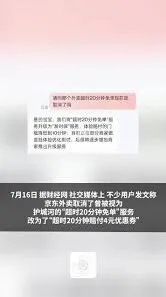 京东外卖准时宝取消步骤详解