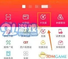 教程：易校园绑定微信