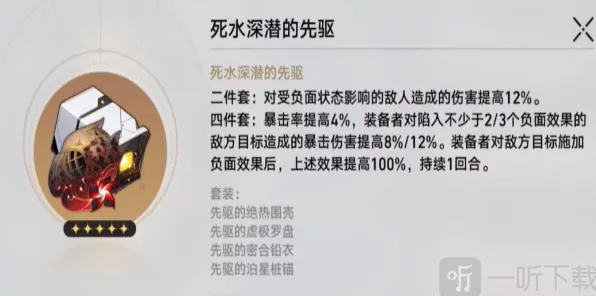崩坏星穹铁道黄泉遗器搭配方案