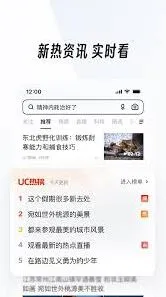 《UC浏览器》轻松在线观看网页内容操作教程