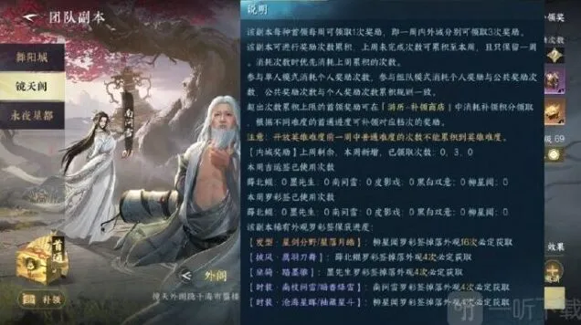 《逆水寒》手游1.3.2副本白发外观获得途径 获取方法详解