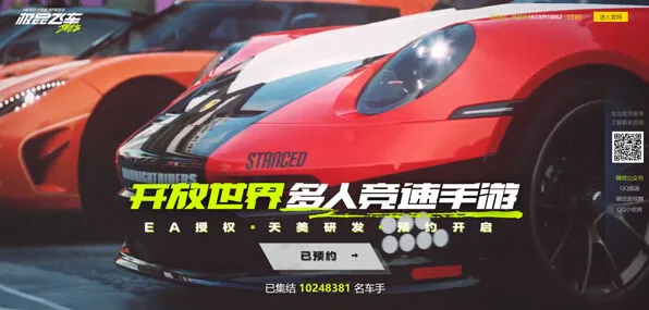 极品飞车集结