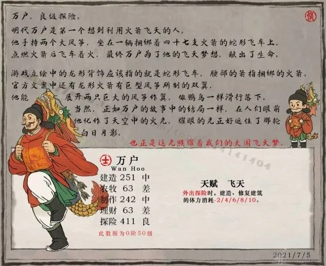 江南百景图万户培养攻略详解