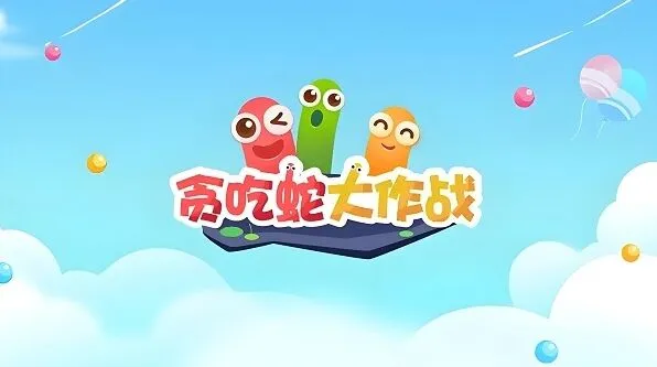贪吃蛇大作战八月兑换码汇总清单