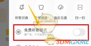 酷我音乐如何免费听歌实用指南