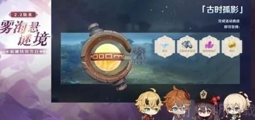 《原神》2.2版活动古时孤影攻略