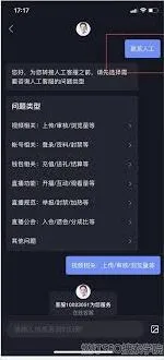 抖音人工客服