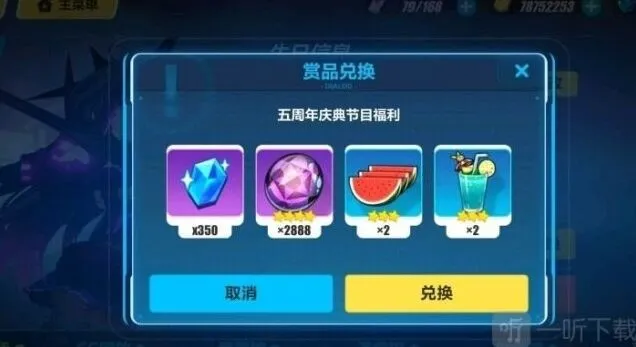 崩坏3兑换码