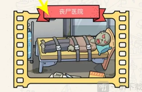 哈利波特丧尸医院关卡通关攻略
