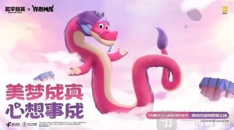《和平精英》：许愿神龙联动活动指南