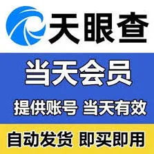 有哪些企业查询软件类似天眼查
