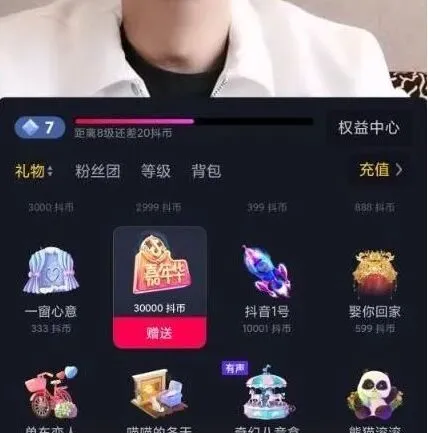 抖音礼物