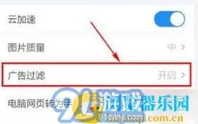 《QQ浏览器》看小说时关闭广告技巧分享