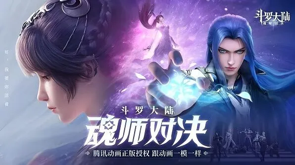 《斗罗大陆》魂师对决兑换码2024最新步骤