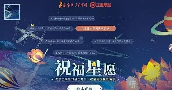《王者荣耀》祝福星愿活动语音包领取流程
