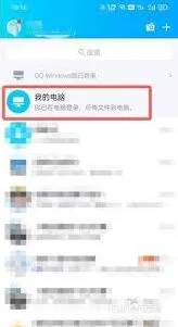 百度手机如何查看电脑文件方法详解