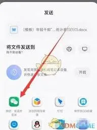 钉钉文档转发到微信：具体方法和步骤