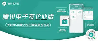 微信上的腾讯电子签家政服务合同使用教程