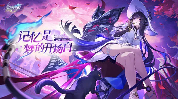崩坏星穹铁道3.8前瞻兑换码汇总分享