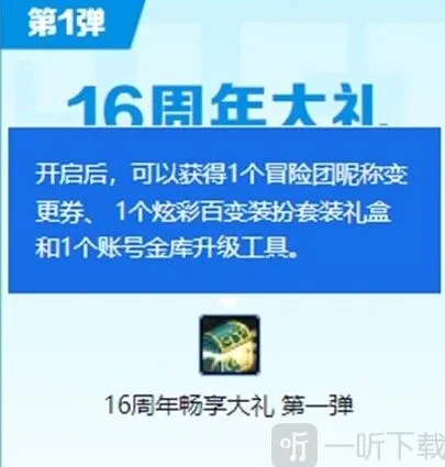 DNF16周年庆奖励获取指南