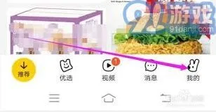美团乐园屏蔽消息通知全步骤
