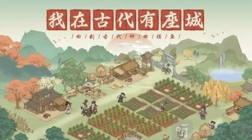 这城有良田逍遥游活动攻略详解