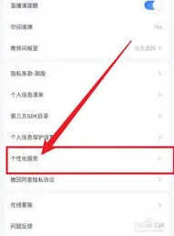 粉笔关闭个性化服务项详细步骤