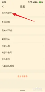 《作业帮》账号注销操作步骤