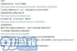 百度网盘电脑版链接失效问题技巧分享