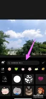 醒图贴纸功能使用全攻略