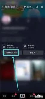 抖音怎么删除
