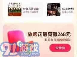 《抖音》过年红包领取方法指南