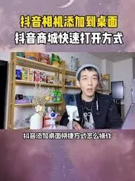 抖音快捷方式