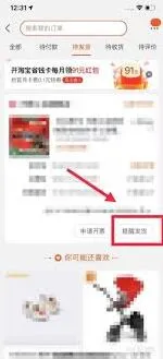 淘宝未发货