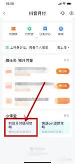 抖音月付还款步骤指南