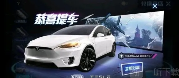 和平精英：特斯拉600元必出教程